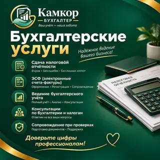Бухгалтерские услуги
