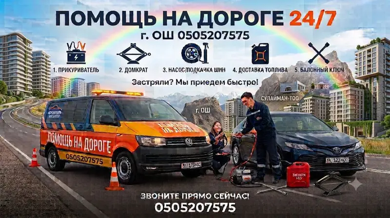 Услуги прикуриватель электронасос. домкрат балонный ключ диагностика — фото 4