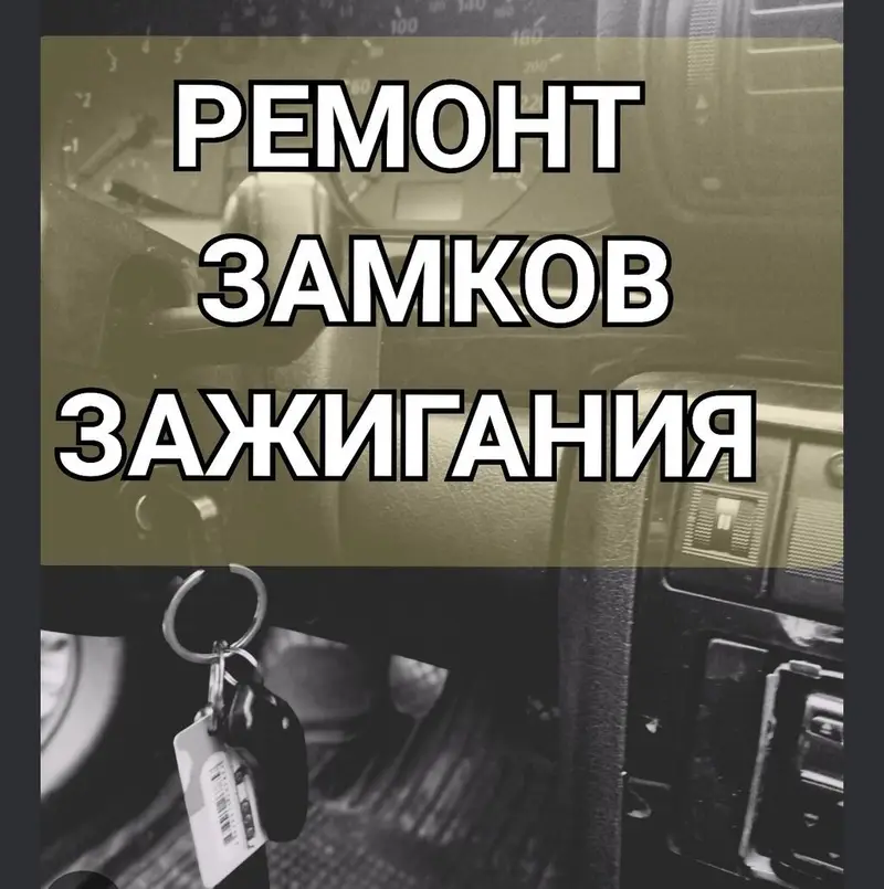 Аварийное вскрытие авто и услуги автослесаря-ключника в Кара-Балте — фото 2