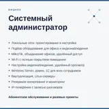 Системный администратор. Бишкек. Сети, серверы, обслуживание офисной