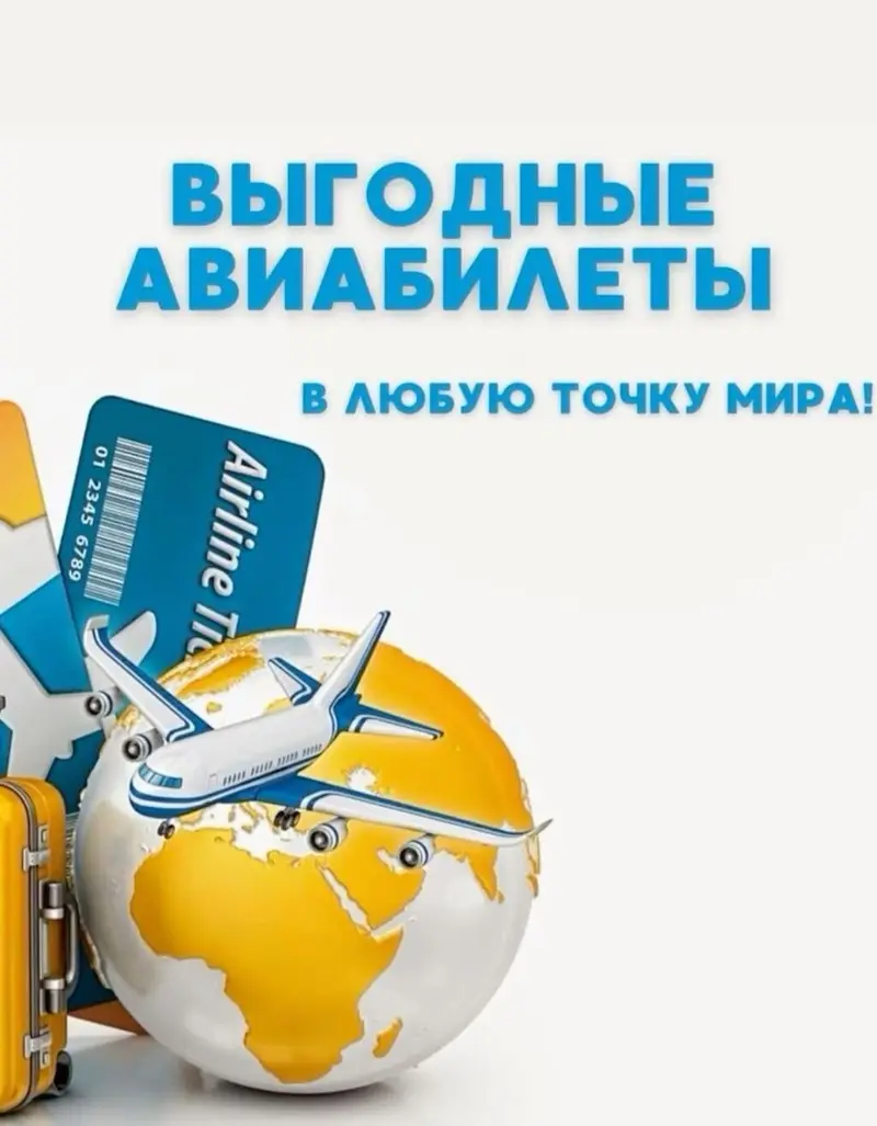 Услуга по продаже авиабилетов, предлагающая быстрый, выгодный и — фото 2