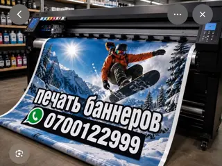 Широкоформатная печать