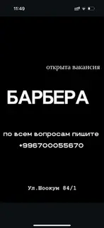 Барбер