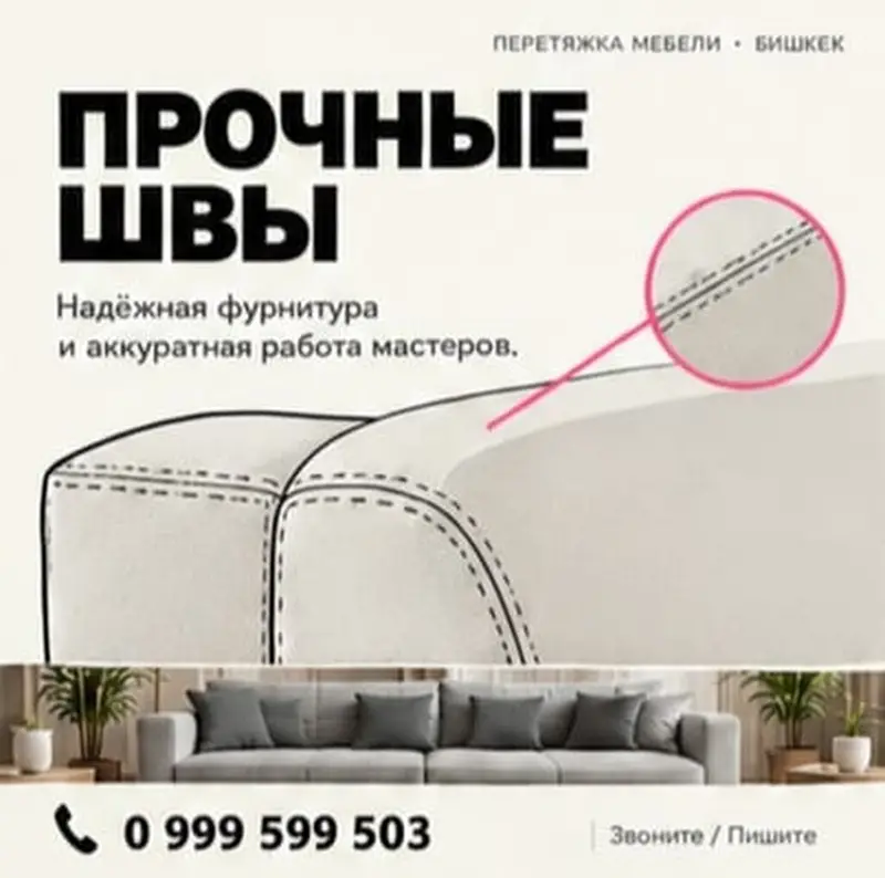 Перетяжка мебели в Бишкеке. Вернём любимой мебели новый вид — фото 4