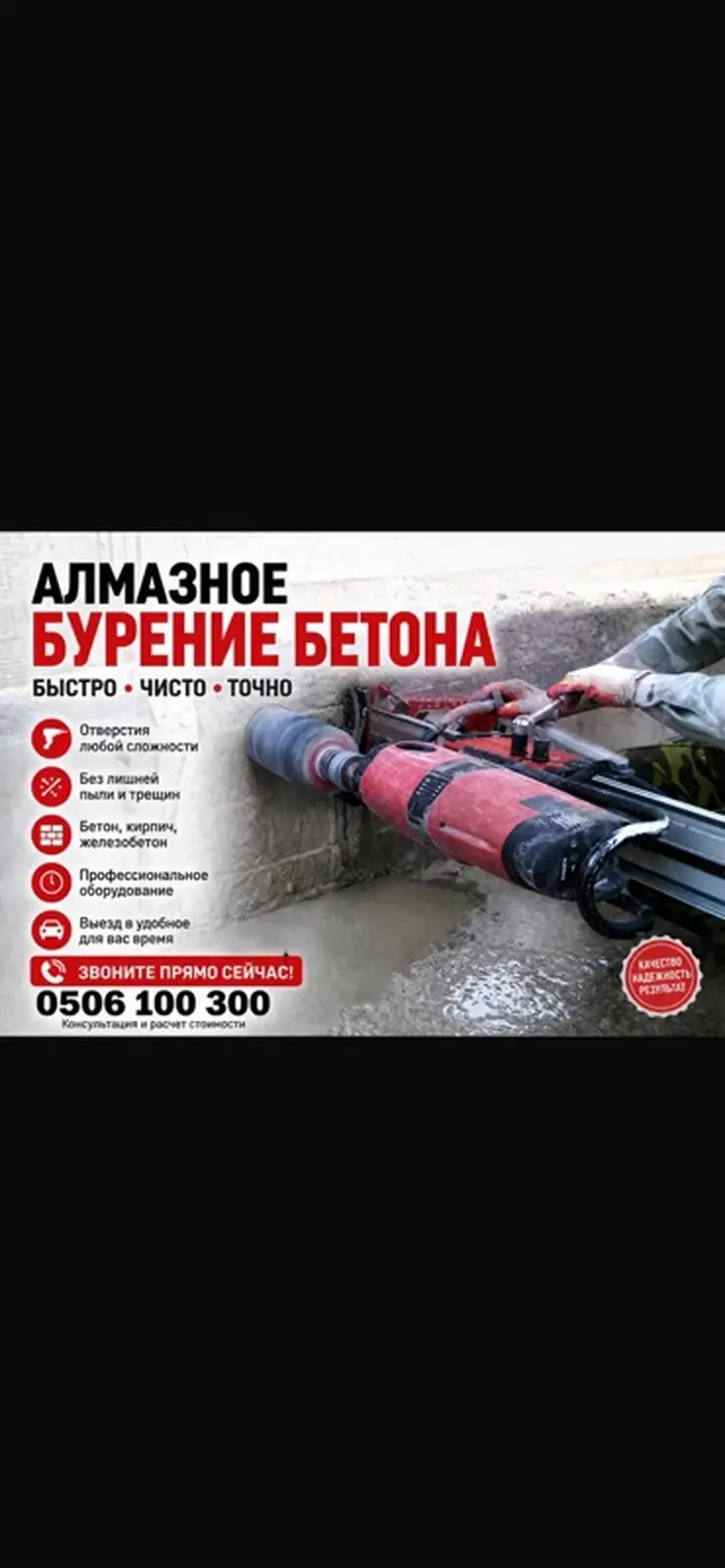 Алмазное бурение и резка бетона — фото 3