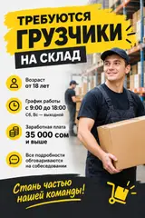 Грузчик