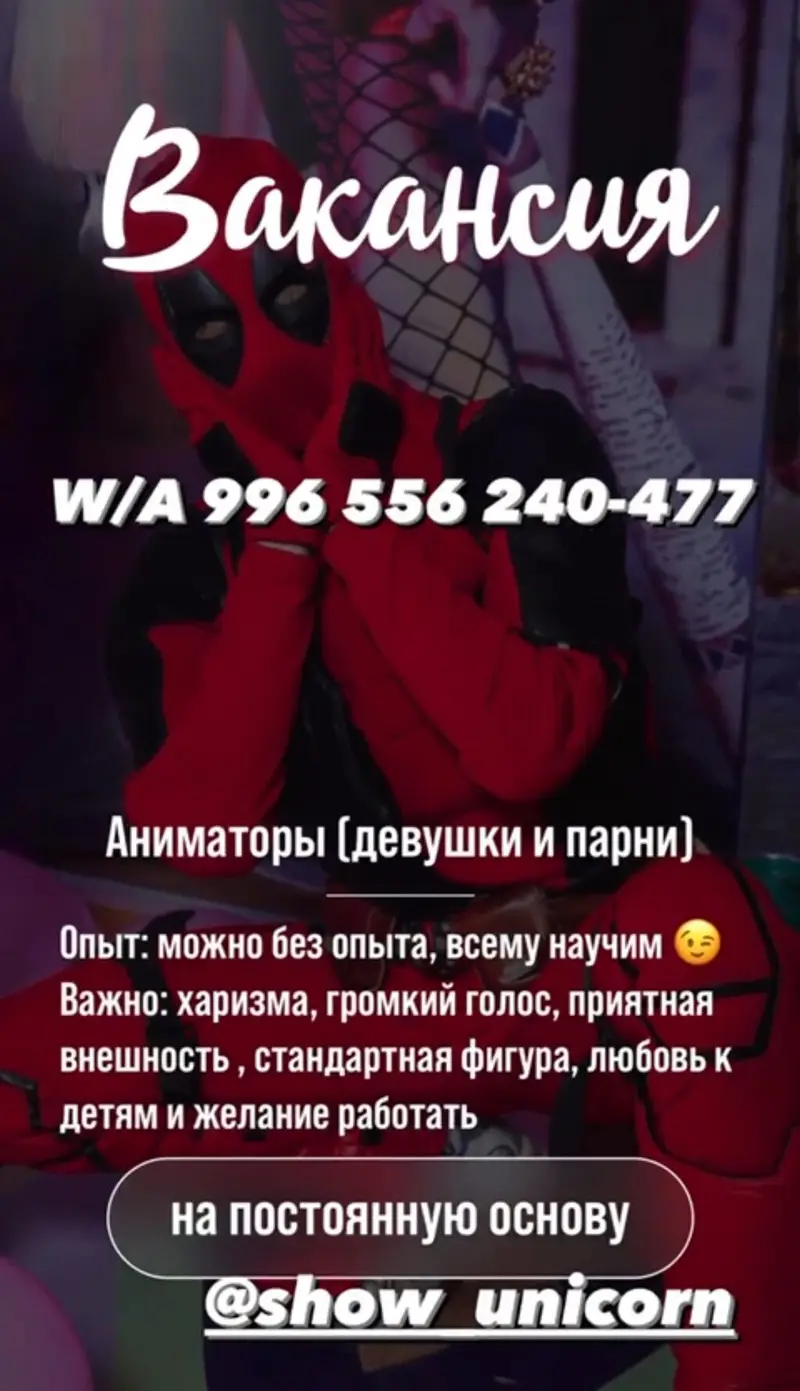 Команда show unicorn — фото 2