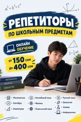 Репетитор по математике