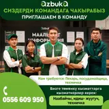 Приглашаем на работу повара по приготовлению блинов в «Азию»