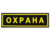Охранник в частную школу