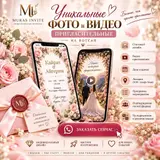 Уникальные ПРИГЛАСИТЕЛЬНЫЕ на любые праздники — быстро, красиво