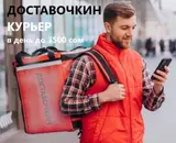Велокурьер