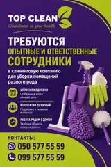 Уборщик