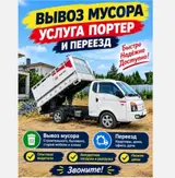 Заказать Хендай портер, Вывоз строй мусора, С откидным кузовом (самосвал)
