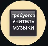 Учитель музыки в частную школу