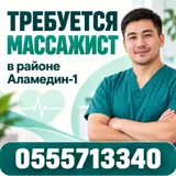 Массажист