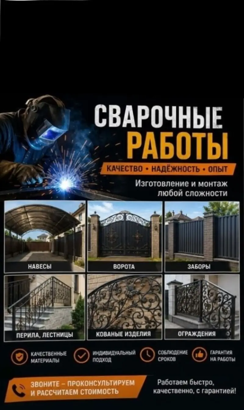 ❗Все виды сварочных работ Аккуратно и качественно. 🛑срочный выезд — фото 4