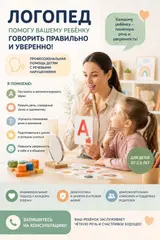 Занятия с логопедом