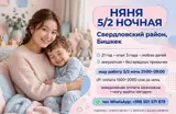 Няня
