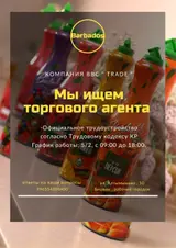 Торговый агент