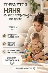 Няня