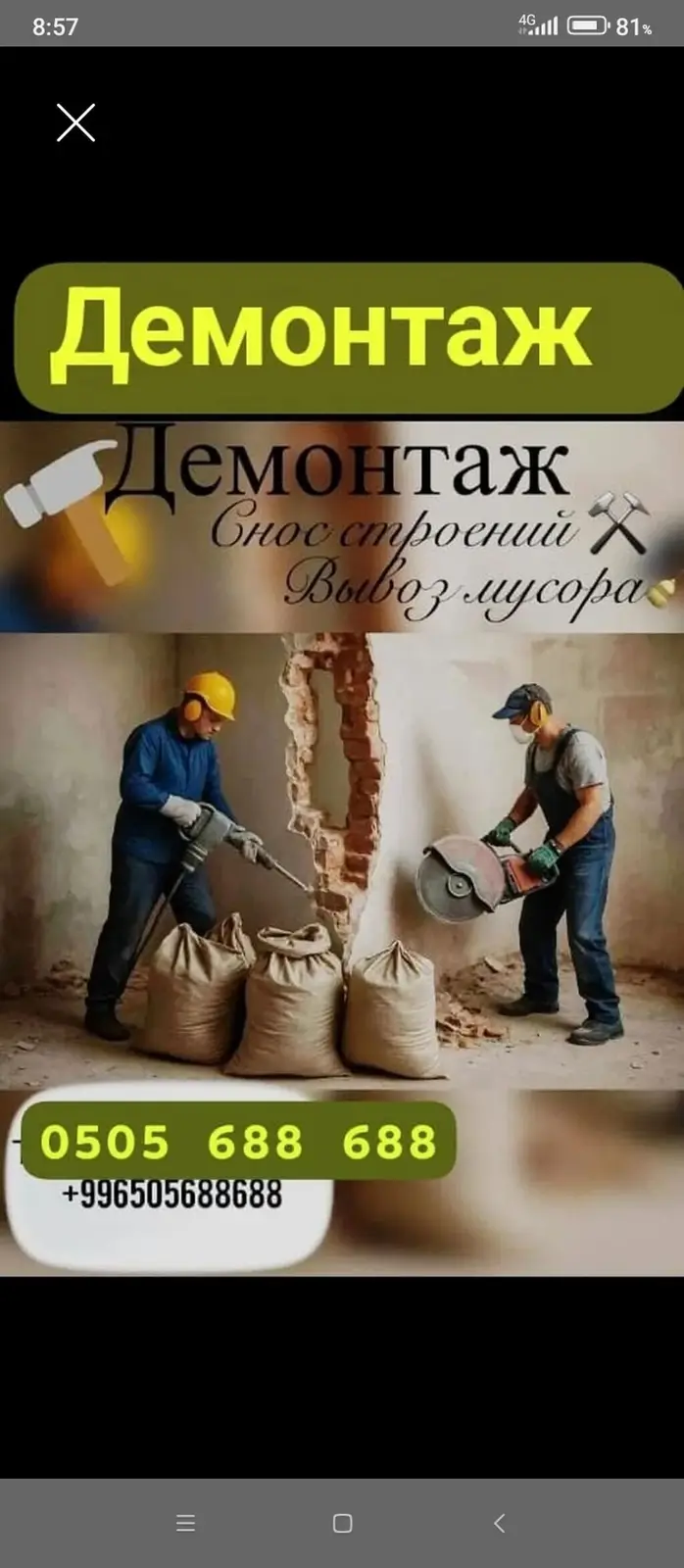 Услуги демонтажа и разборки под ключ. — фото 4