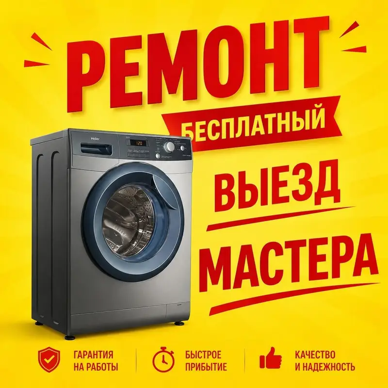 Мастер по ремонту стиральных машин Бишкек Стиральная машина перестала — фото 2