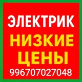 Электрик