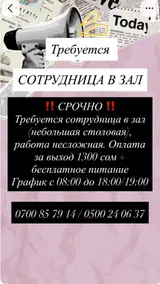 Официант
