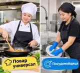 Повар : Универсал