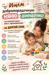 Няня
