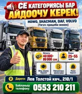 Водитель грузового транспорта