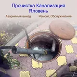 🚨 ЗАСОР? НЕ БЕДА! Вода не уходит на кухне? Засорилась канализация? Наш