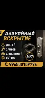Аварийное вскрытие 24/7