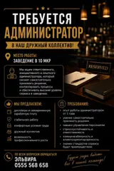 Администратор в наш дружный коллектив