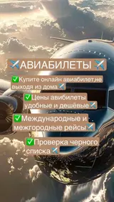 Авиабилеты на все направления
