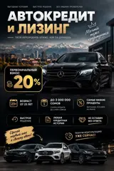 Автокредит и лизинг — твой автомобиль ближе, чем ты думаешь. Основные