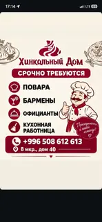 Вакансии в «Хинкальном Доме»