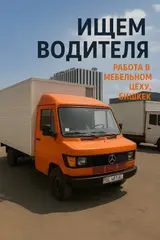 Водитель в мебельный цех, Бишкек