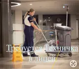 Уборщик