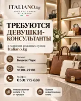 Бишкек