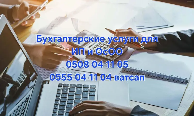 Бухгалтерские услуги — фото 3