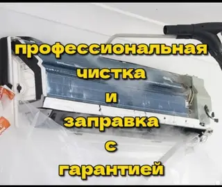 Профессиональная чистка и заправка установка, прадажа, прафилактика
