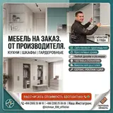 Мебель на заказ от производителя. Изготавливаем