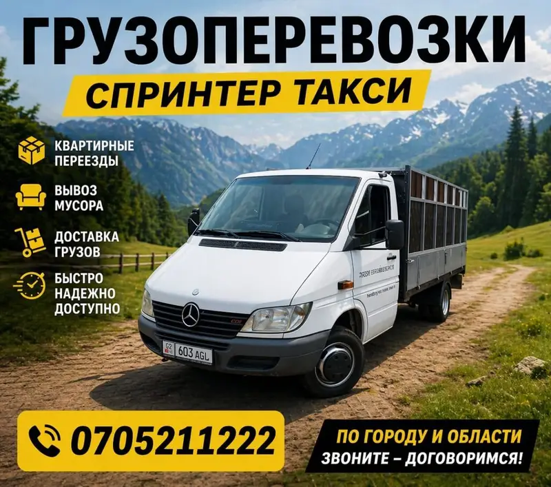 Грузоперевозки и вывоз мусора на бортовом грузовике — фото 2