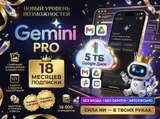 🔥 Gemini Advanced (AI PRO) + Google One 5 ТБ на 18 месяцев! ⚡️
