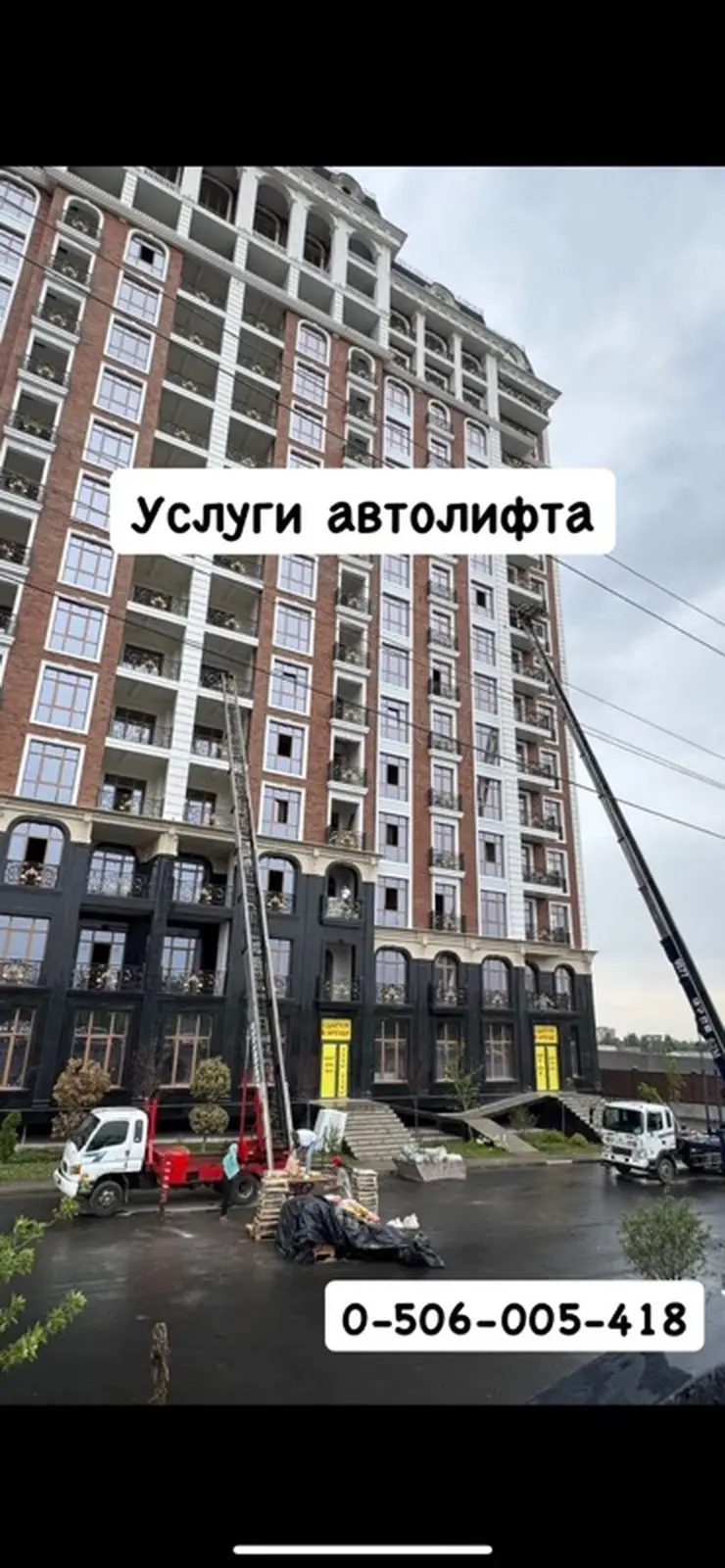 Услуги автолифта Услуги автолифта 24/7 Услуги автолифта Услуги — фото 5