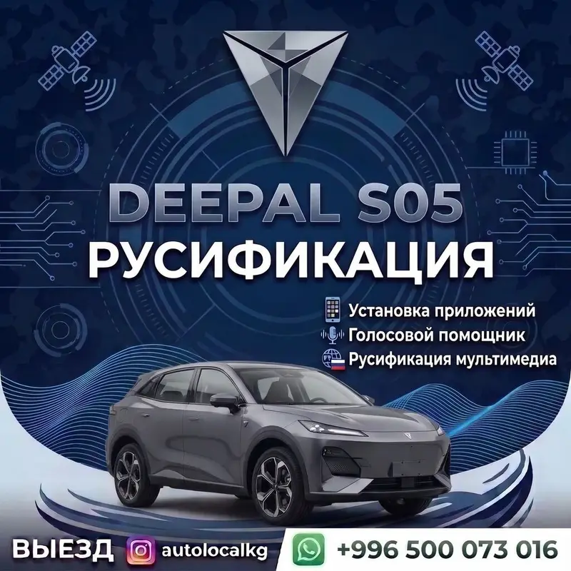 Русификация Changan / GAC / Deepal — Профессиональная русификация и — фото 6