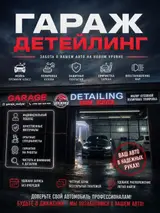 Детейлинг-центр «Garage жумушчу балдар керек опыт болуш керек созсуз