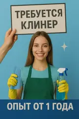 Уборка помещений